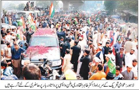 Minhaj-ul-Quran  Print Media CoverageDaily Jang-
